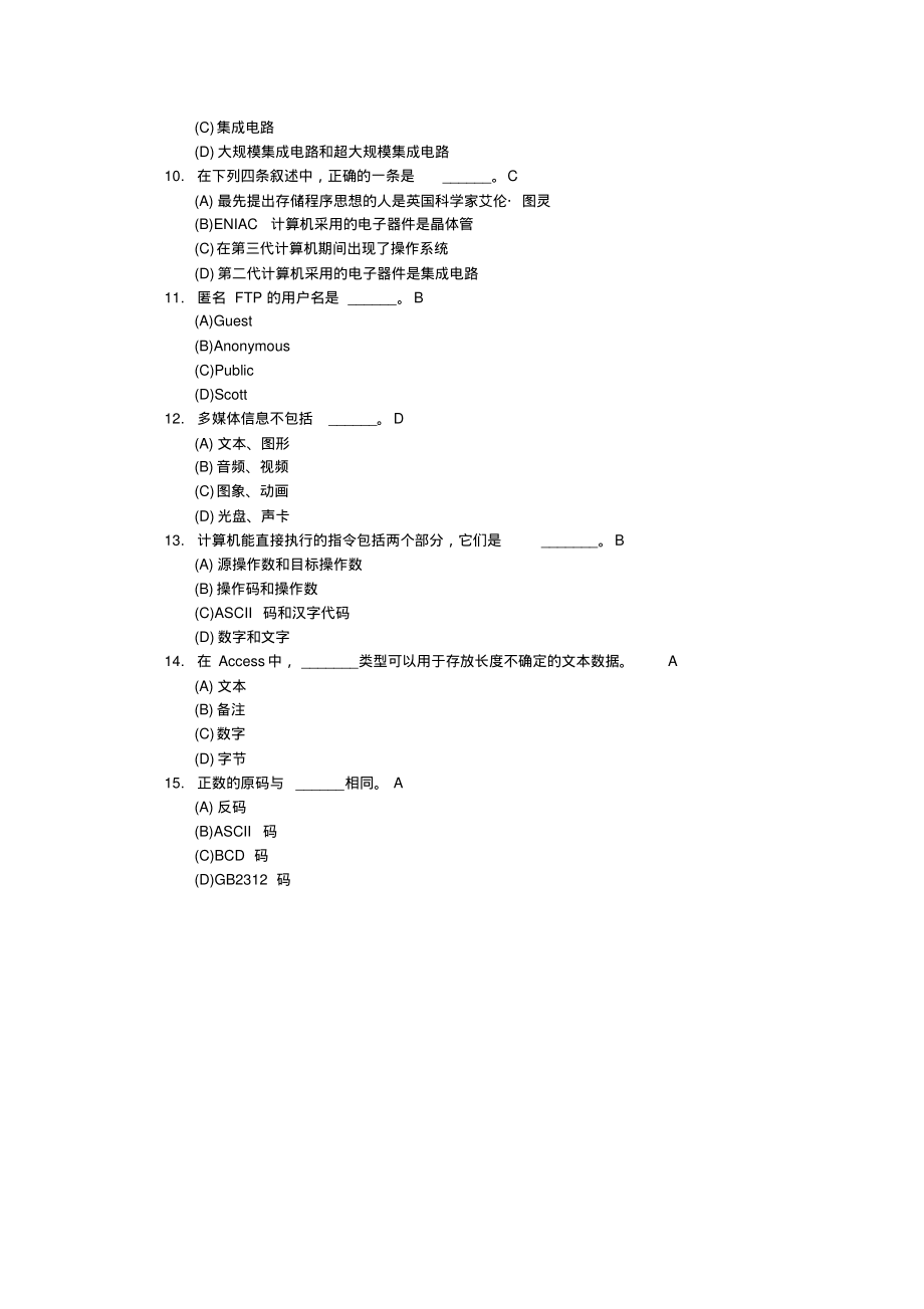 浙江省高校计算机等级考试一级笔试_第2页