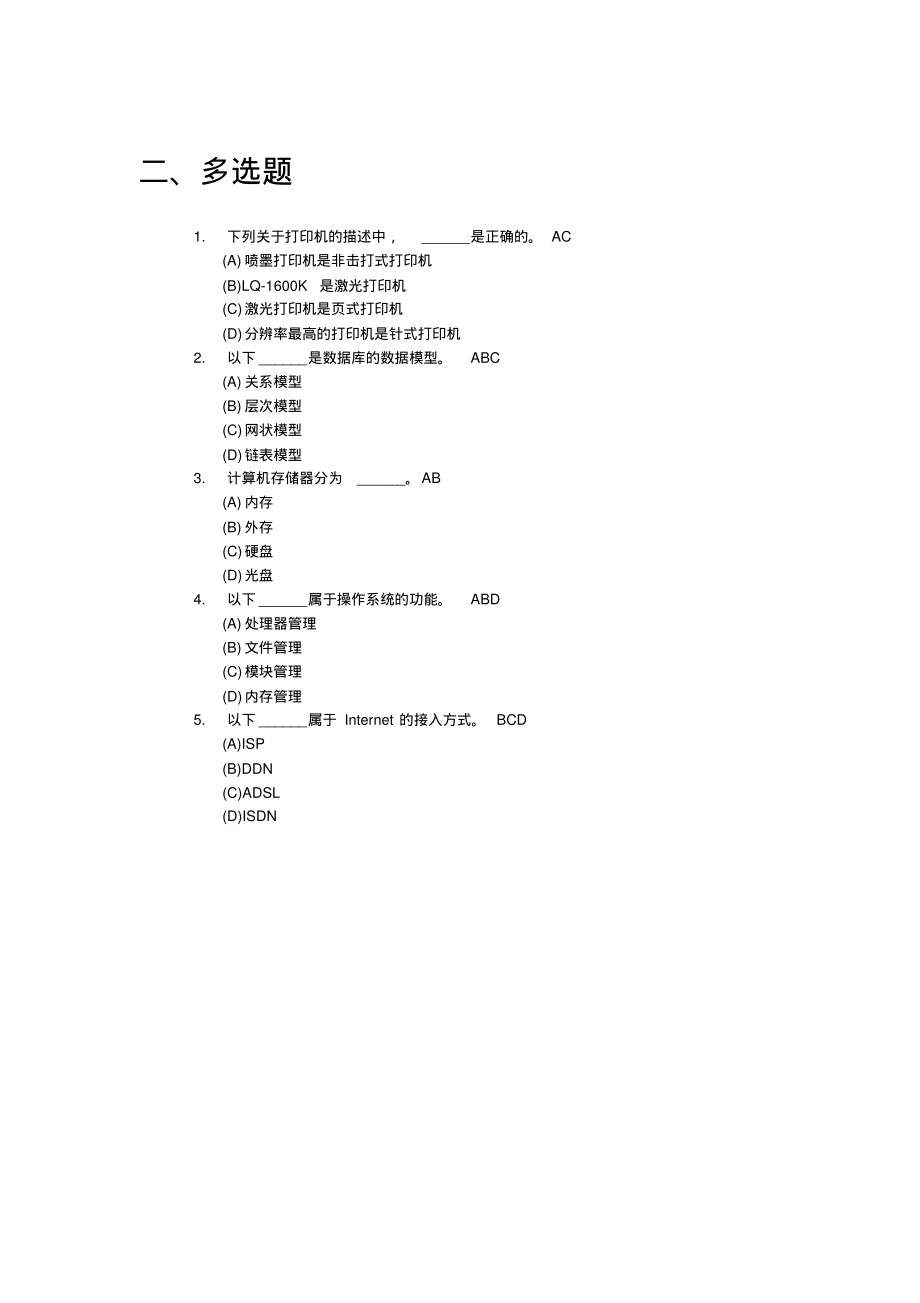 浙江省高校计算机等级考试一级笔试_第3页