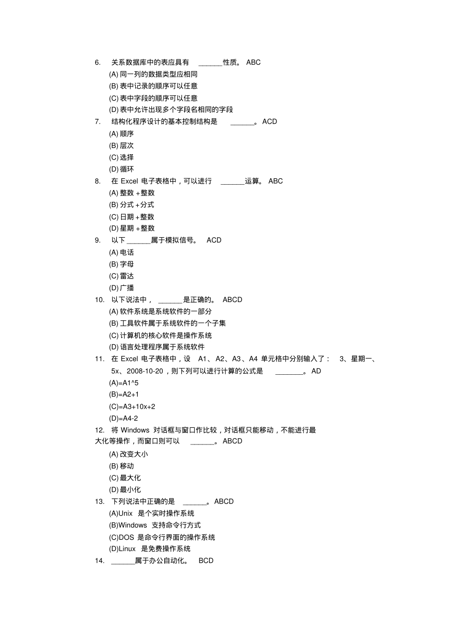 浙江省高校计算机等级考试一级笔试_第4页