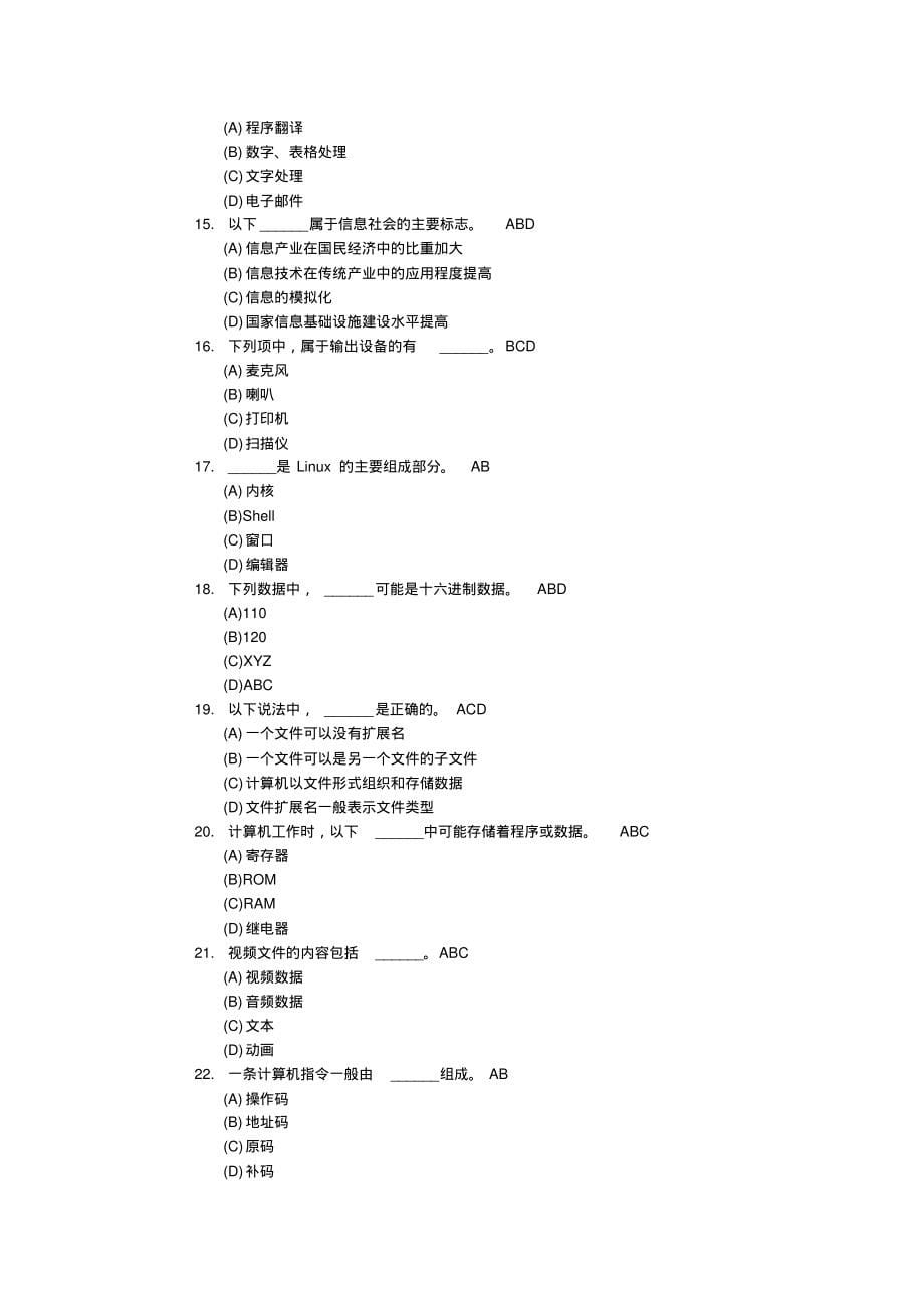 浙江省高校计算机等级考试一级笔试_第5页