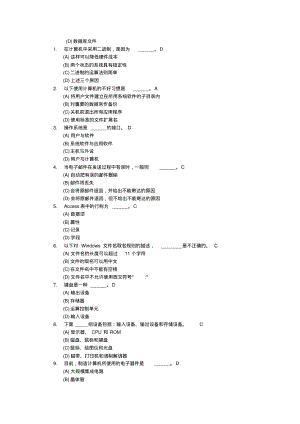 浙江省高校计算机等级考试一级笔试