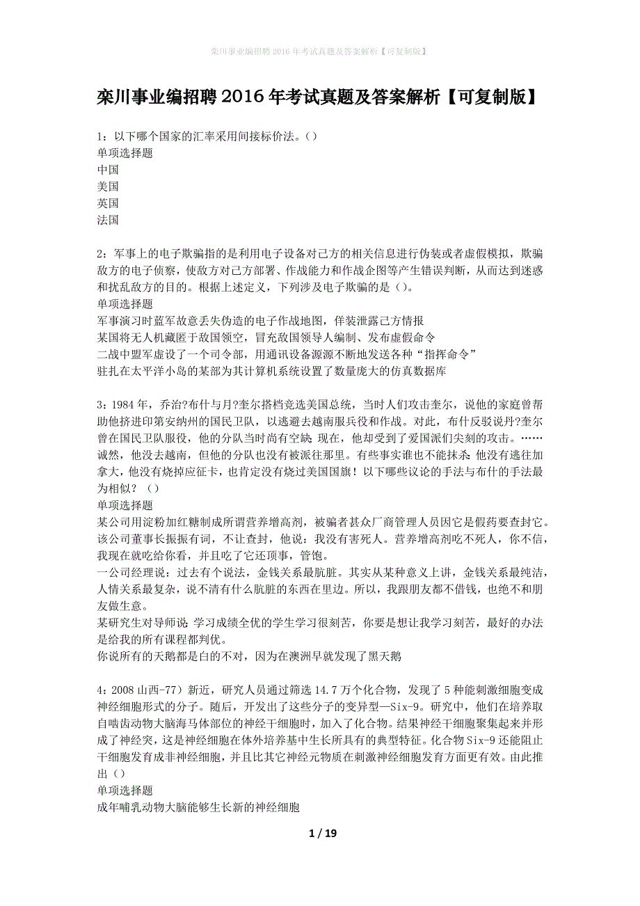 栾川事业编招聘2016年考试真题及答案解析可复制版】_第1页