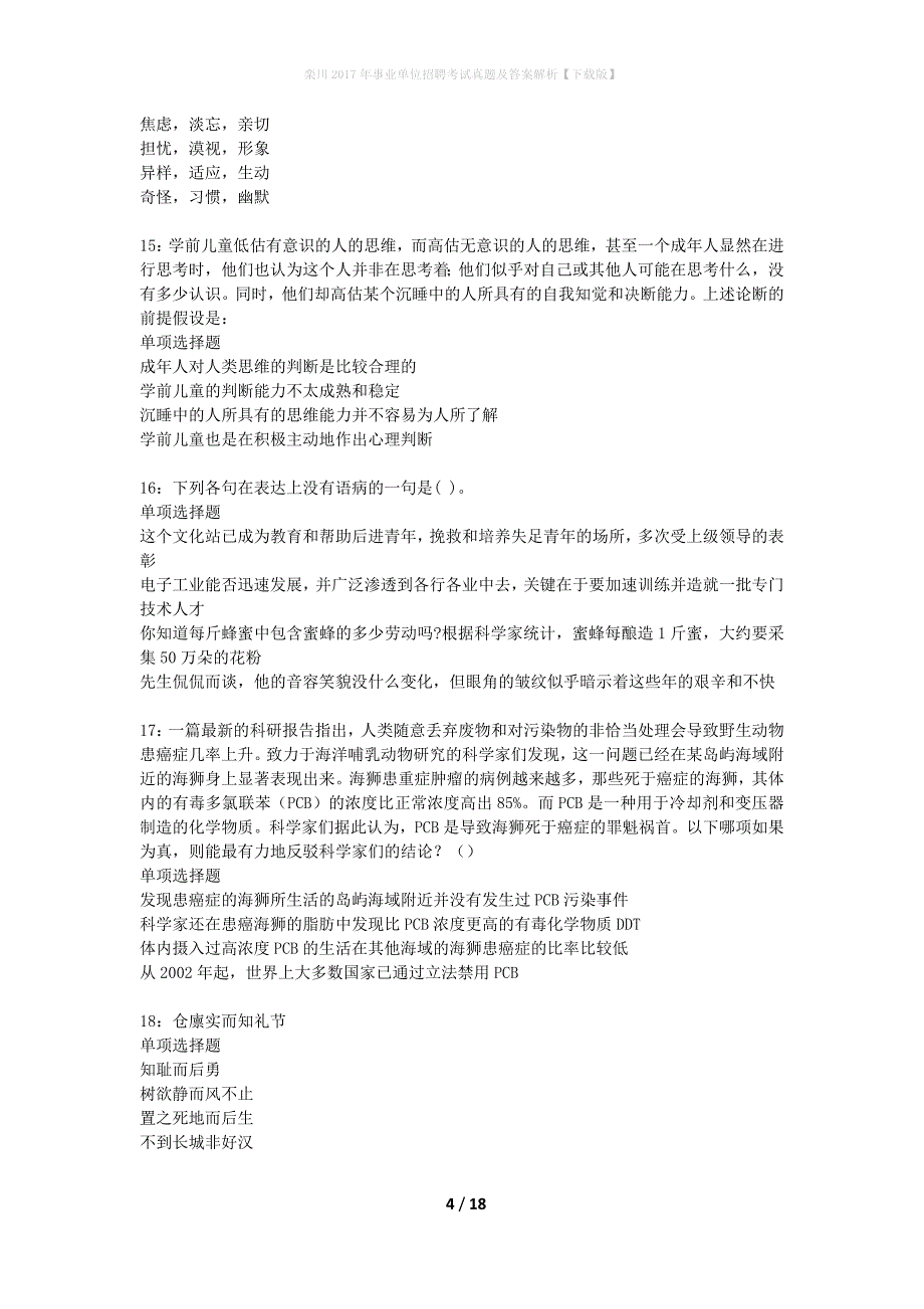 栾川2017年事业单位招聘考试真题及答案解析下载版】_第4页