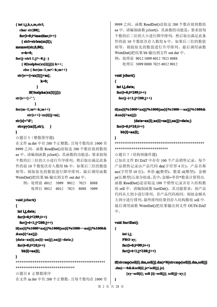 NCRE全国计算机等级考试(三级数据库技术)南开100题_第2页