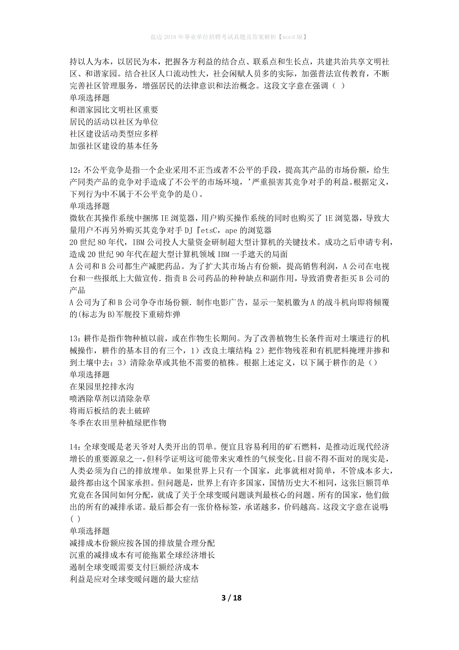 盐边2018年事业单位招聘考试真题及答案解析word版】_第3页