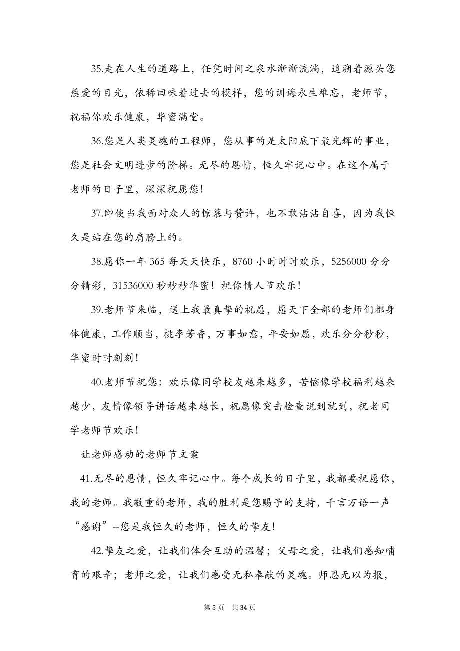 让老师感动的教师节文案_第5页