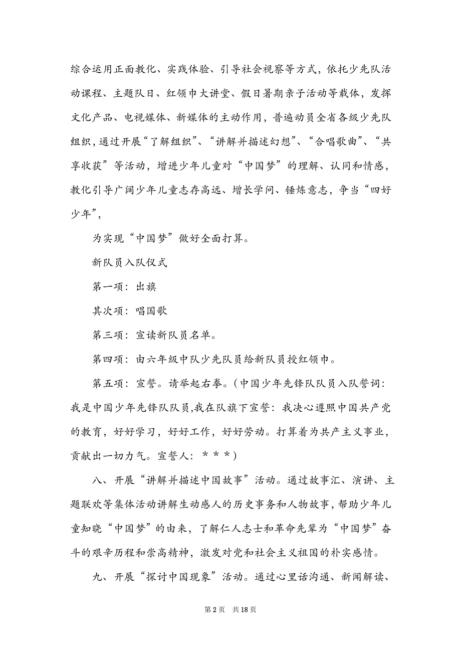 红领巾相约中国梦少先队活动（精选6篇）_红领巾相约中国梦_第2页