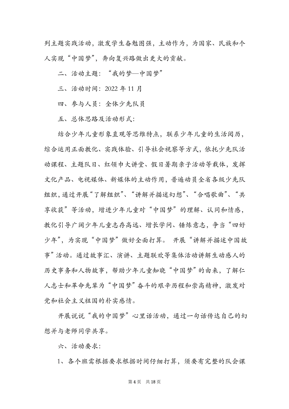 红领巾相约中国梦少先队活动（精选6篇）_红领巾相约中国梦_第4页