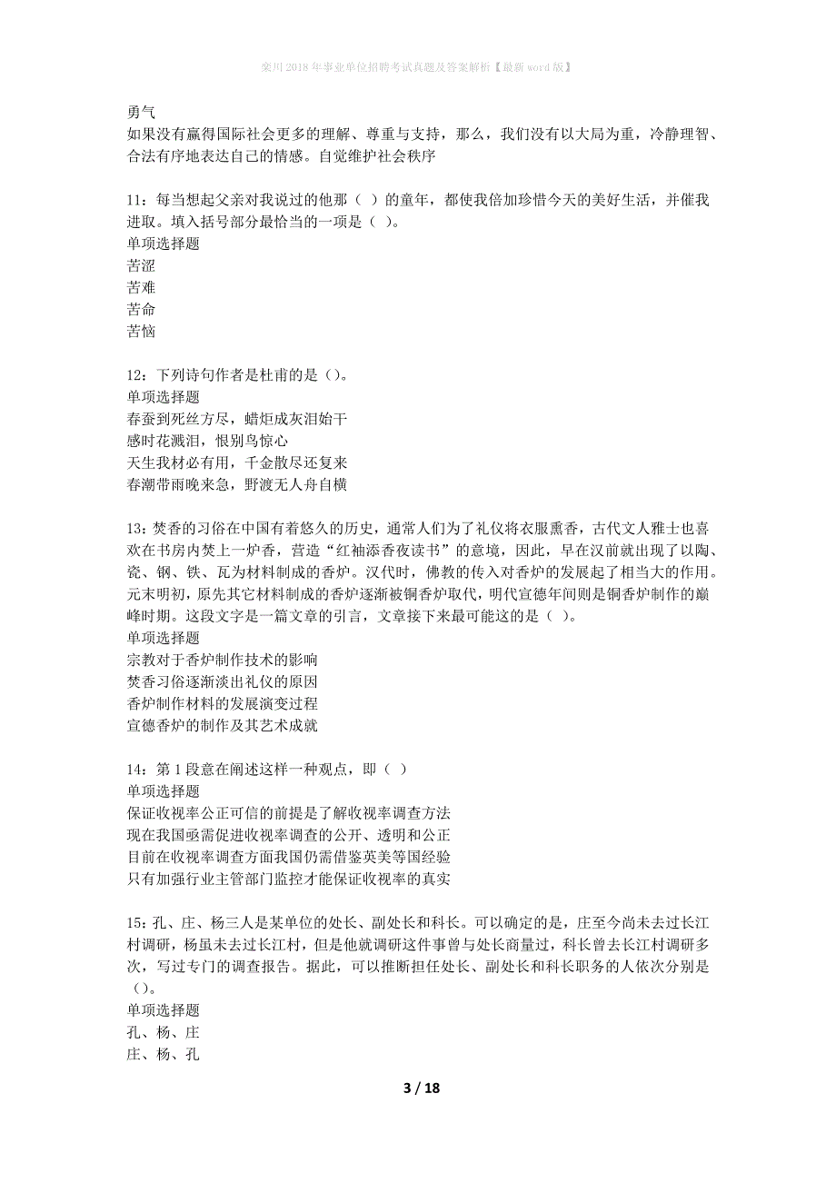 栾川2018年事业单位招聘考试真题及答案解析最新word版】_第3页