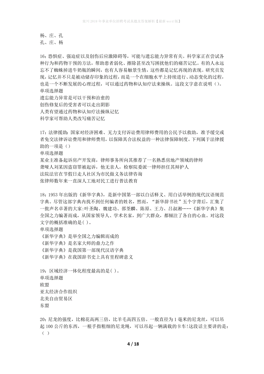 栾川2018年事业单位招聘考试真题及答案解析最新word版】_第4页