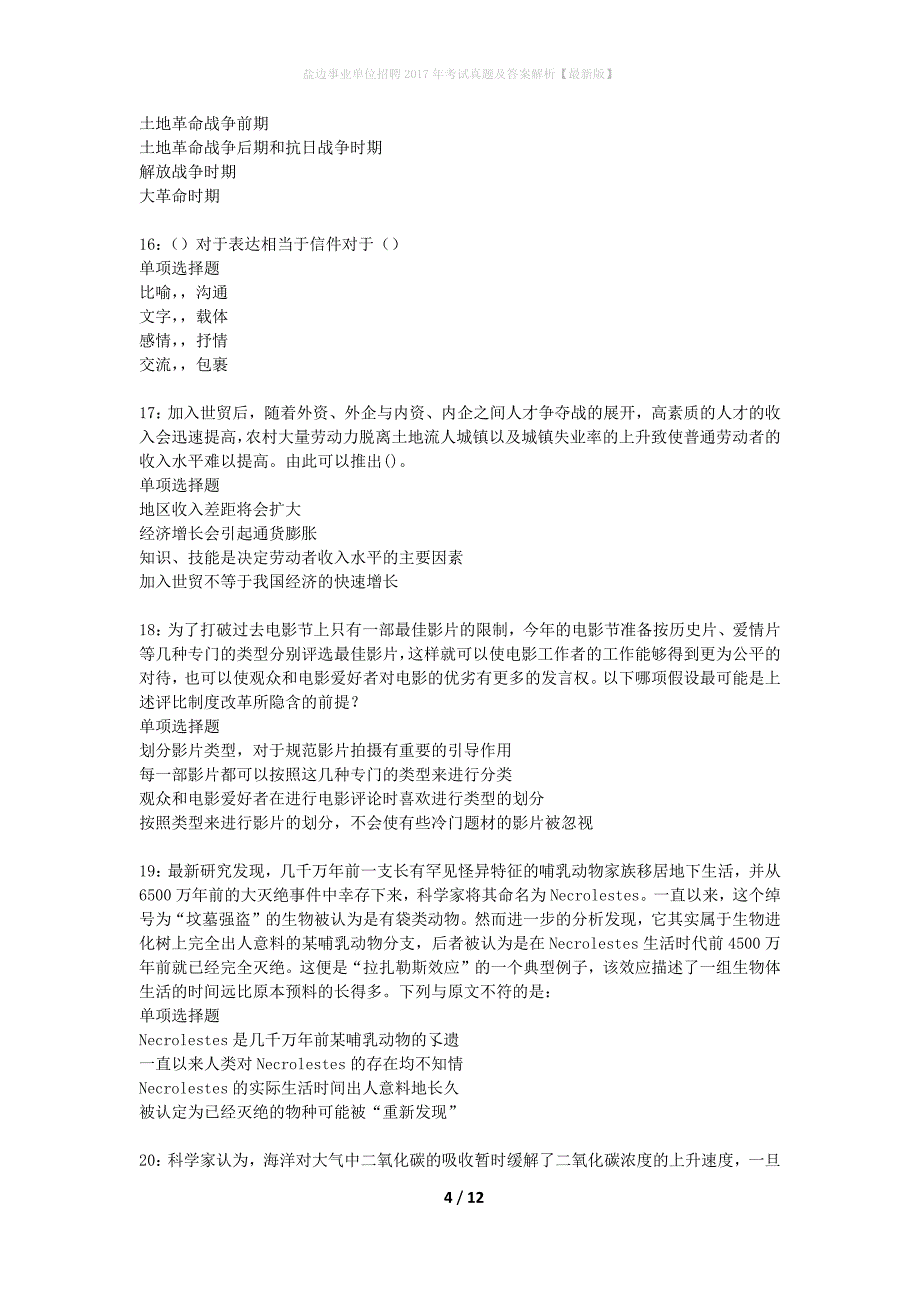 盐边事业单位招聘2017年考试真题及答案解析最新版】_第4页