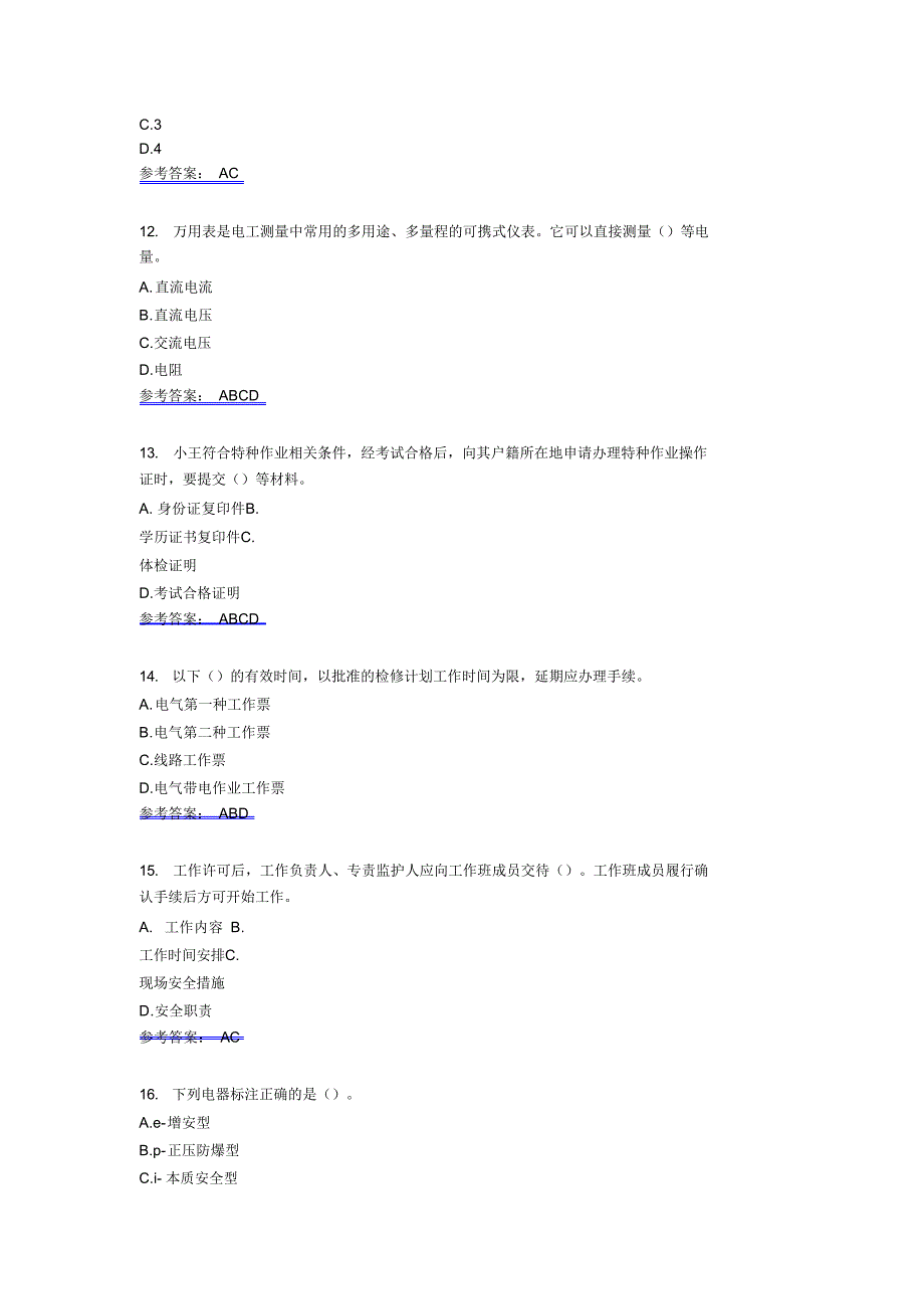 精选新版电工作业测试复习题库(含答案)（精编版）_第3页