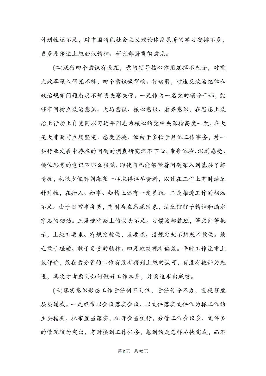 组织生活发言材料【十篇】_第2页