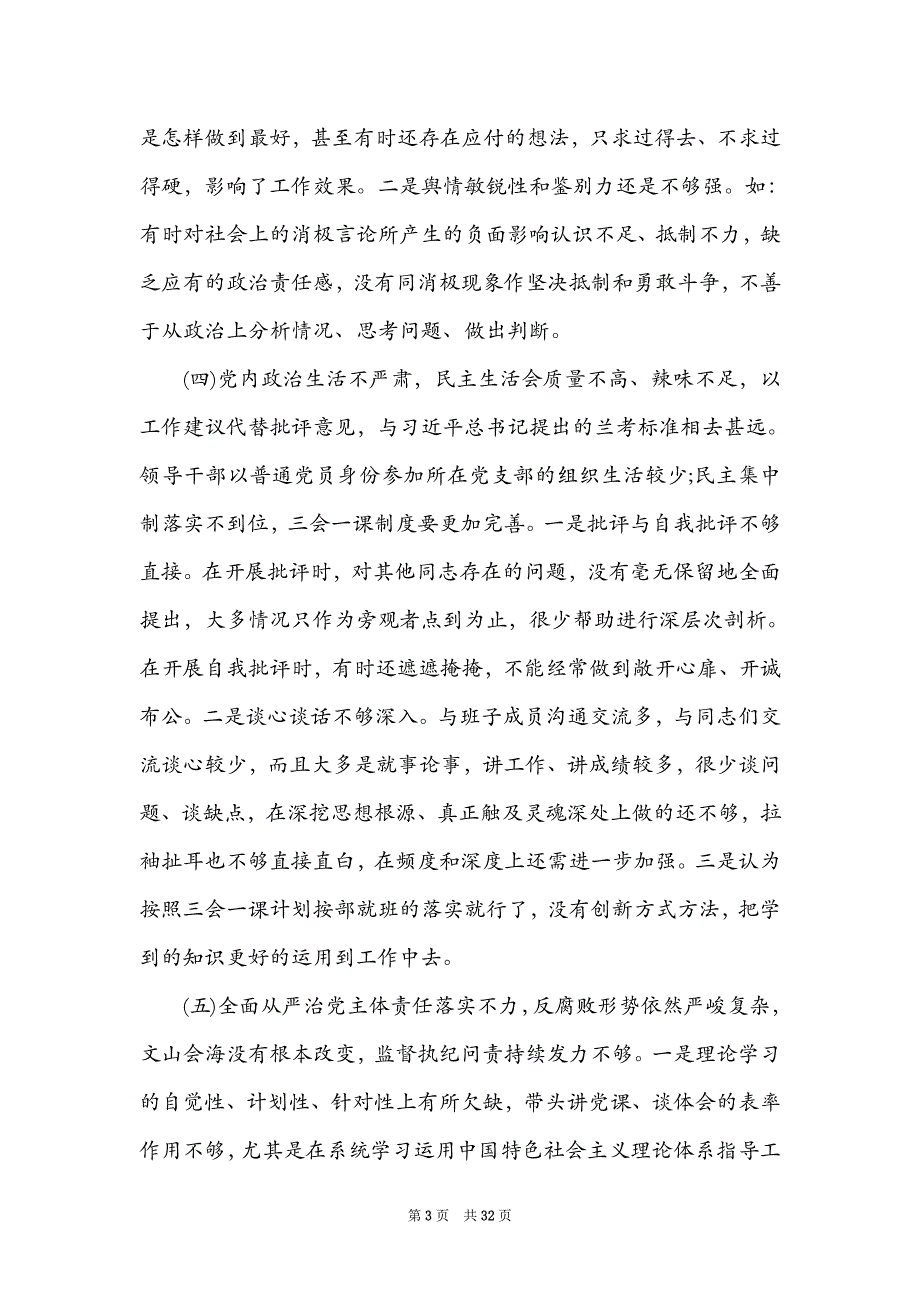 组织生活发言材料【十篇】_第3页