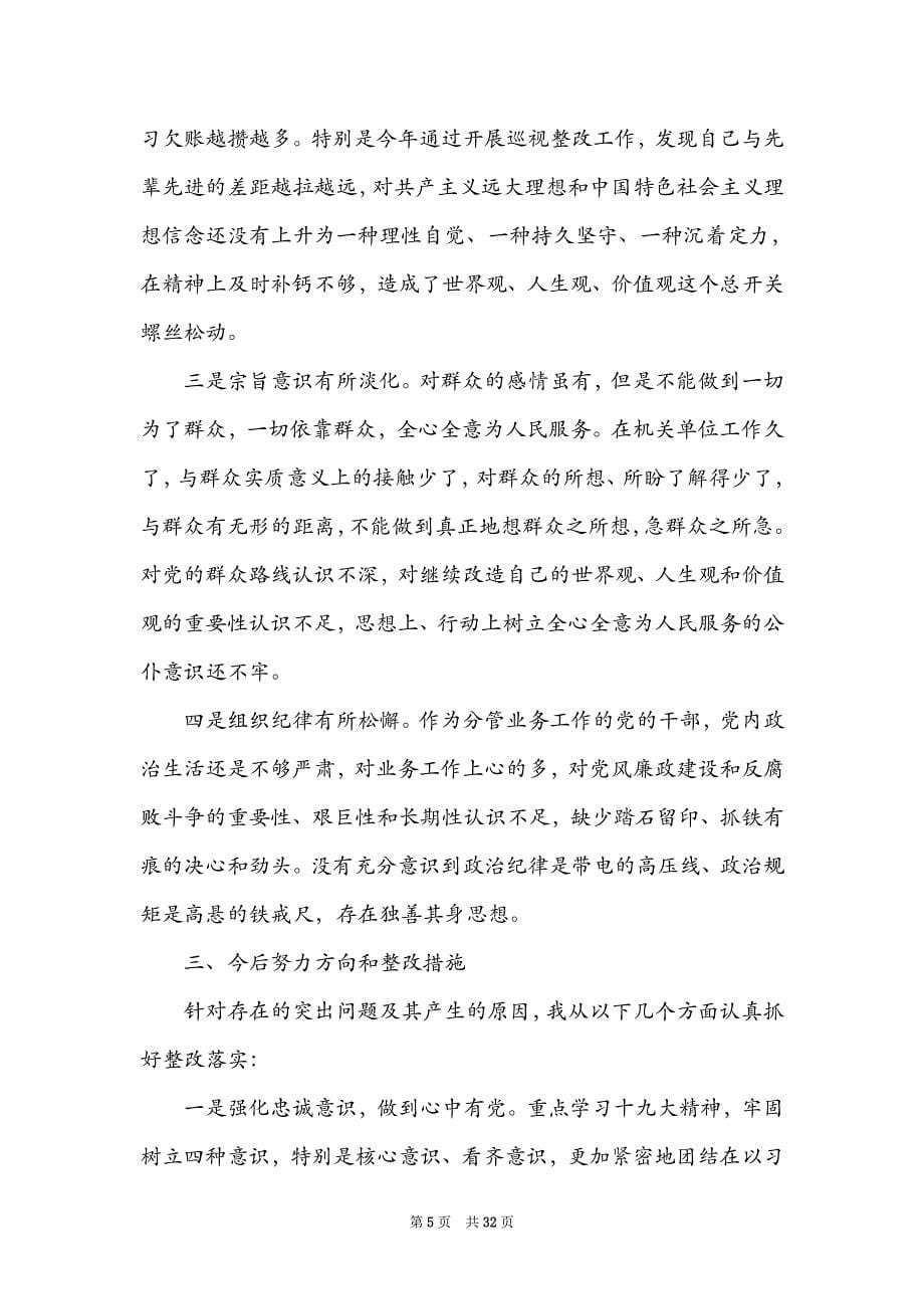 组织生活发言材料【十篇】_第5页