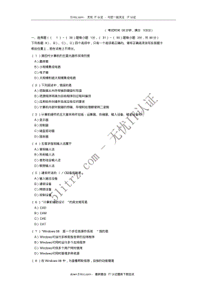 全国计算机等级考试一级Windows试卷及答案