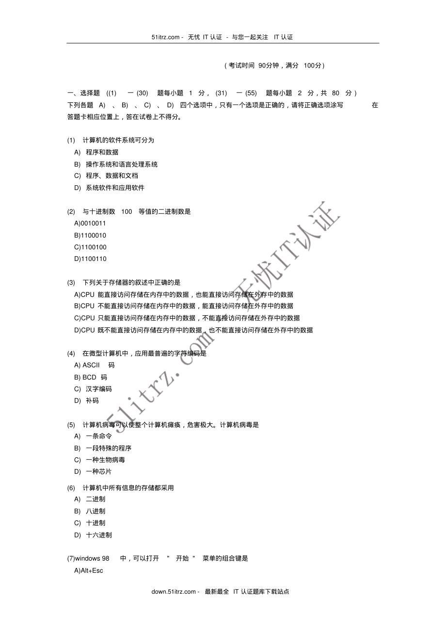 全国计算机等级考试一级Windows试卷及答案 (2)_第1页