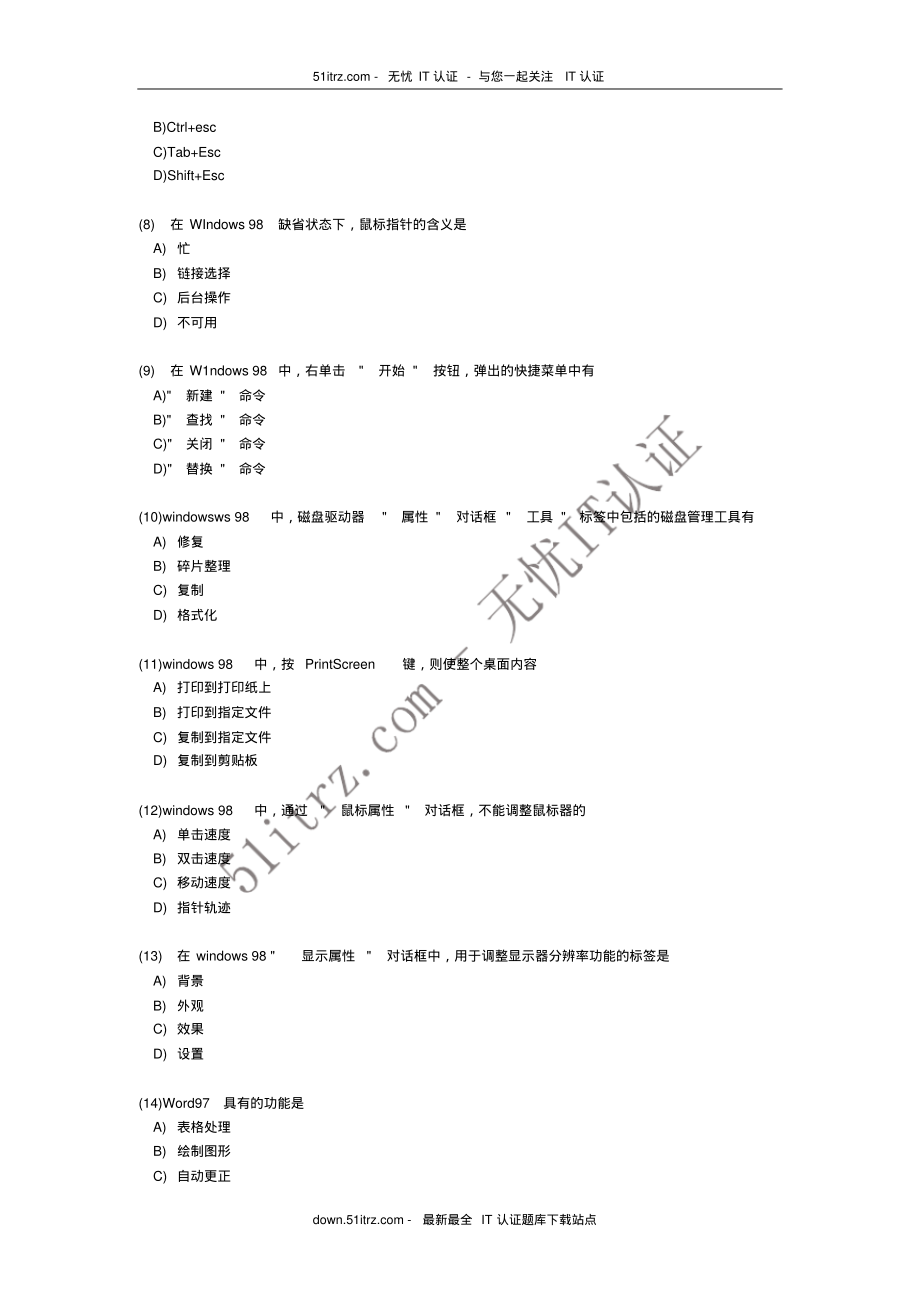 全国计算机等级考试一级Windows试卷及答案 (2)_第2页