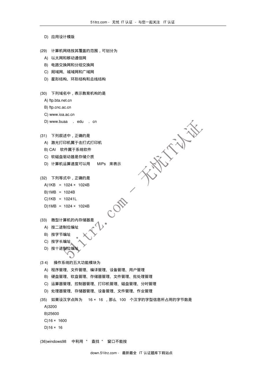 全国计算机等级考试一级Windows试卷及答案 (2)_第5页