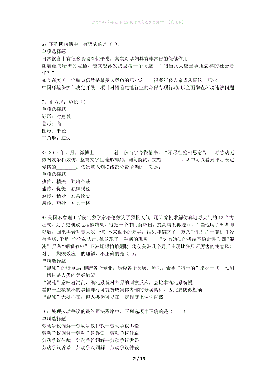 泾源2017年事业单位招聘考试真题及答案解析整理版】_第2页