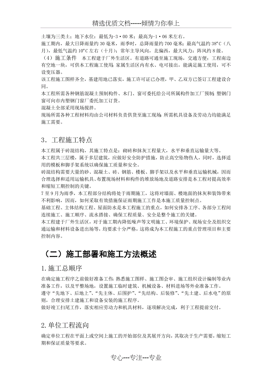 施工组织课程设计(共11页)_第2页