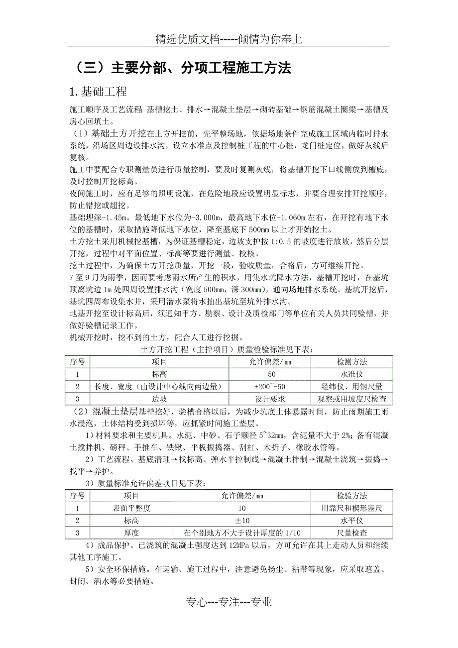 施工组织课程设计(共11页)_第4页