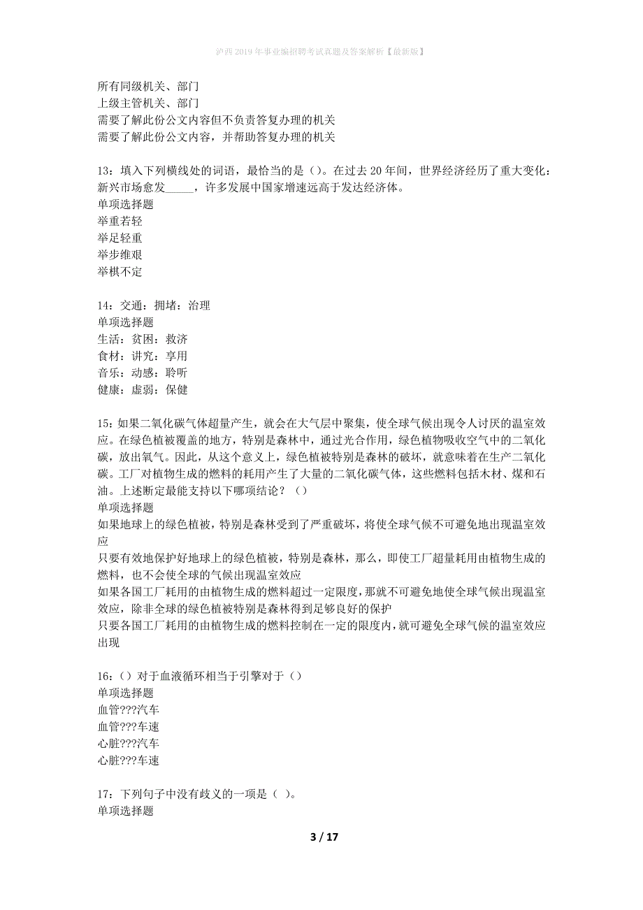 泸西2019年事业编招聘考试真题及答案解析最新版】_第3页