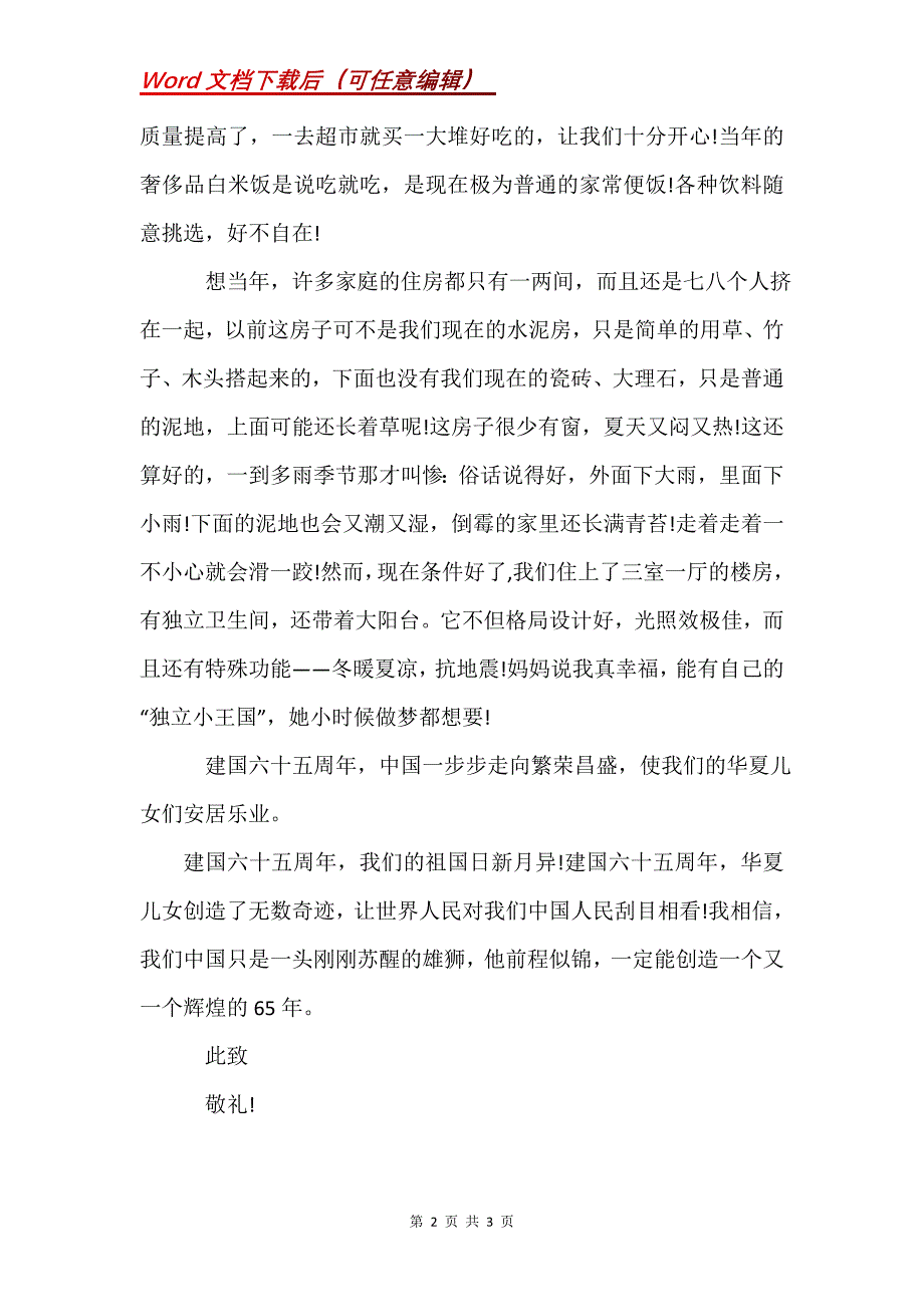 9月国庆节思想汇报例文_第2页