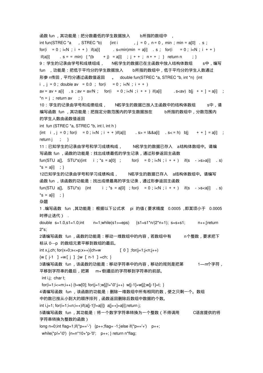 计算机二级C语言上机考试——结构体与链表_第2页