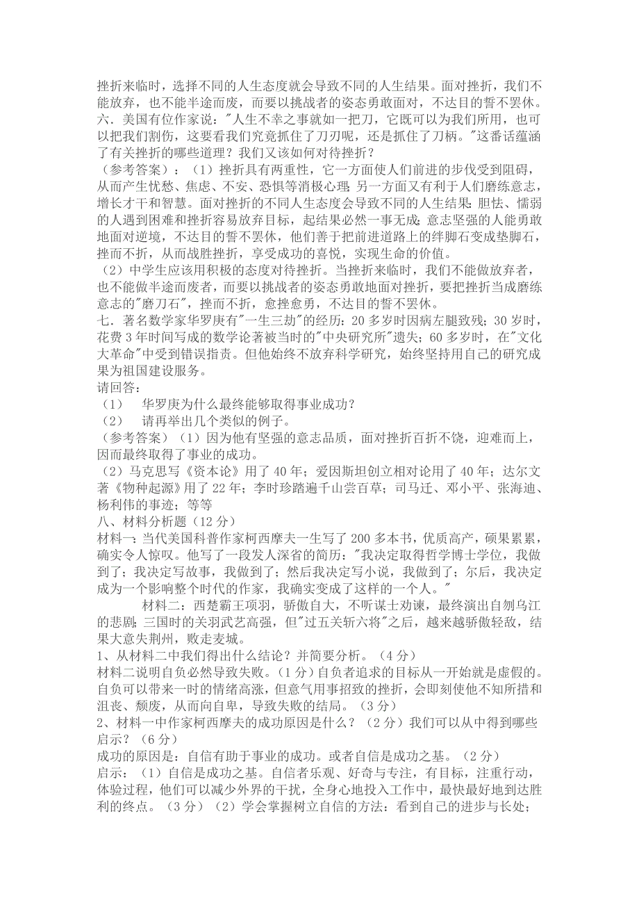 七年级思想品德下册材料分析训练题专练及答案解析_第3页