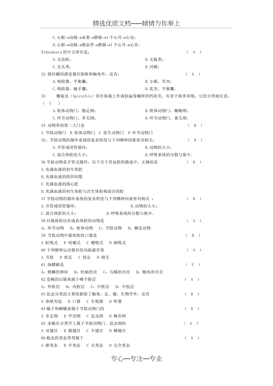 普通动物学题库-选择题(共8页)_第4页