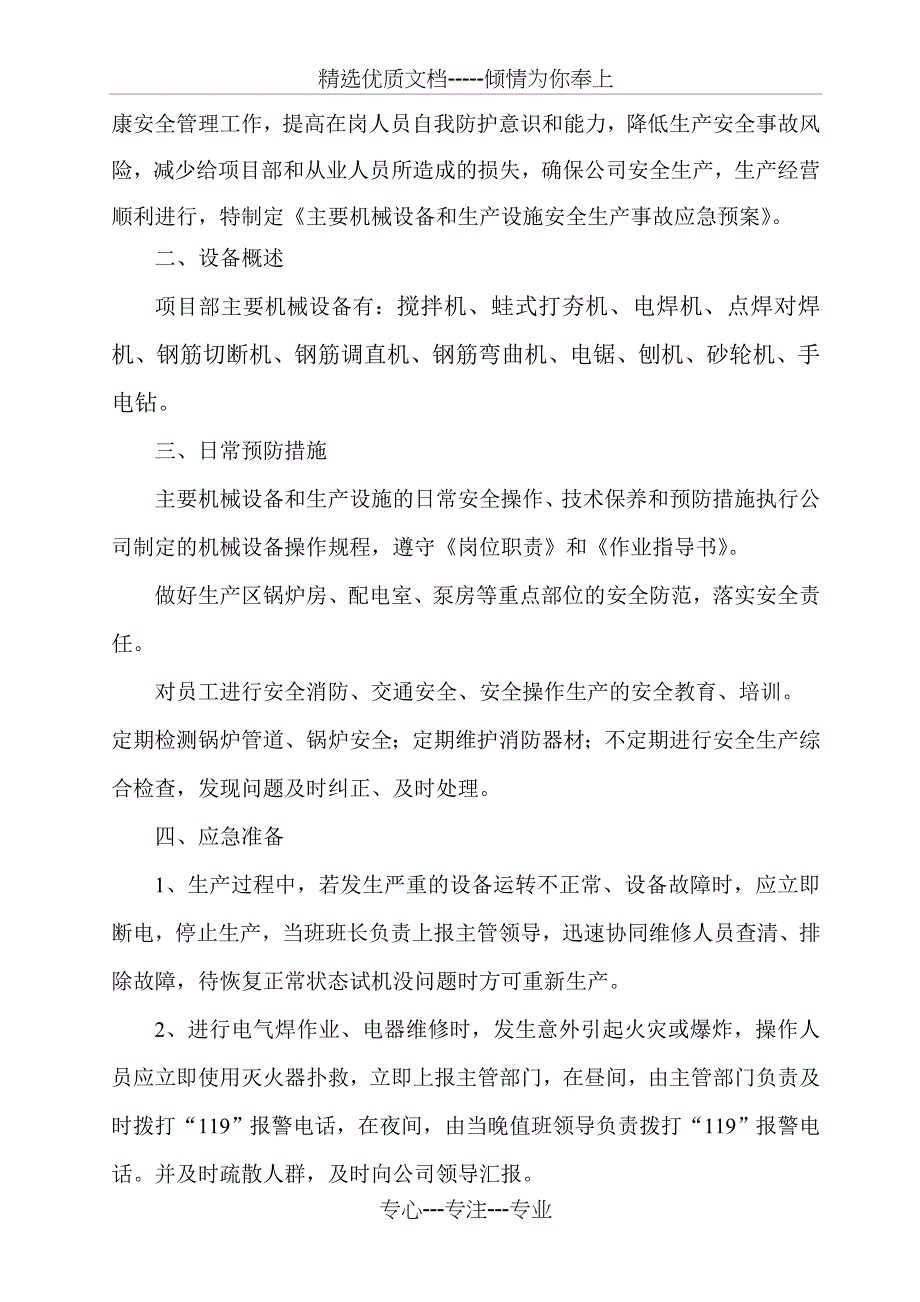 施工现场突发事故应急预案(共11页)_第3页