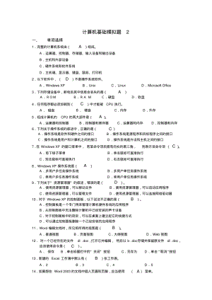 山东大学网络教育考试计算机基础2