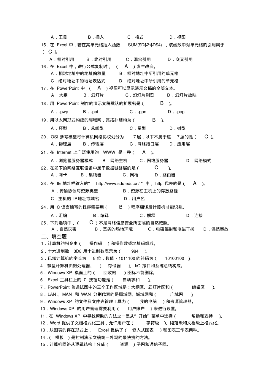 山东大学网络教育考试计算机基础2_第2页