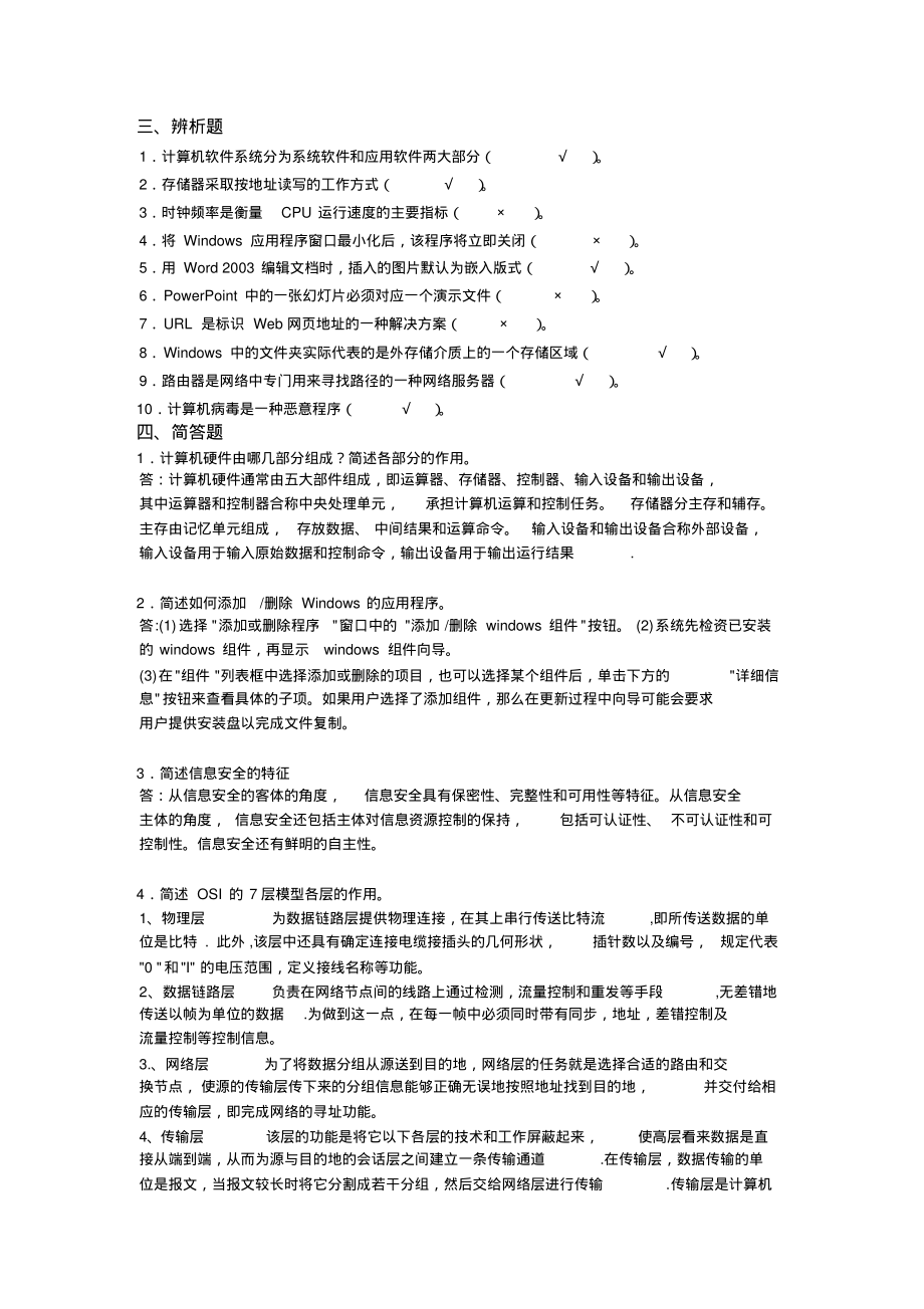 山东大学网络教育考试计算机基础2_第3页