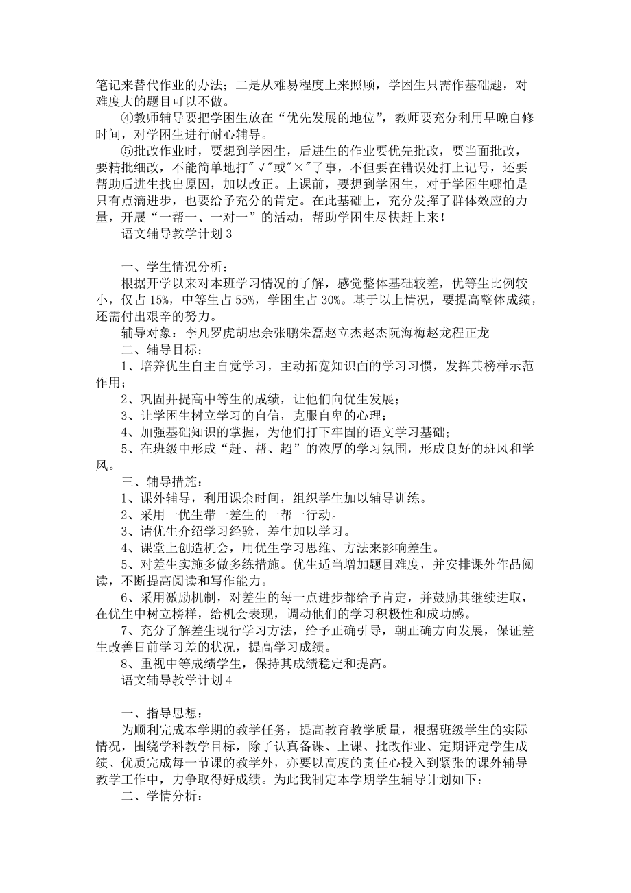 《语文辅导教学计划》_第3页