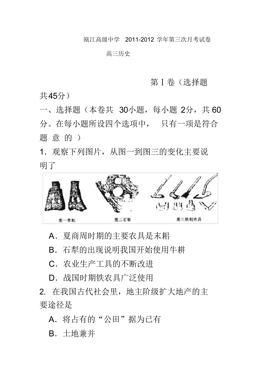 瓯江高级中学高三年级第三次月考试卷（精编版）_第2页