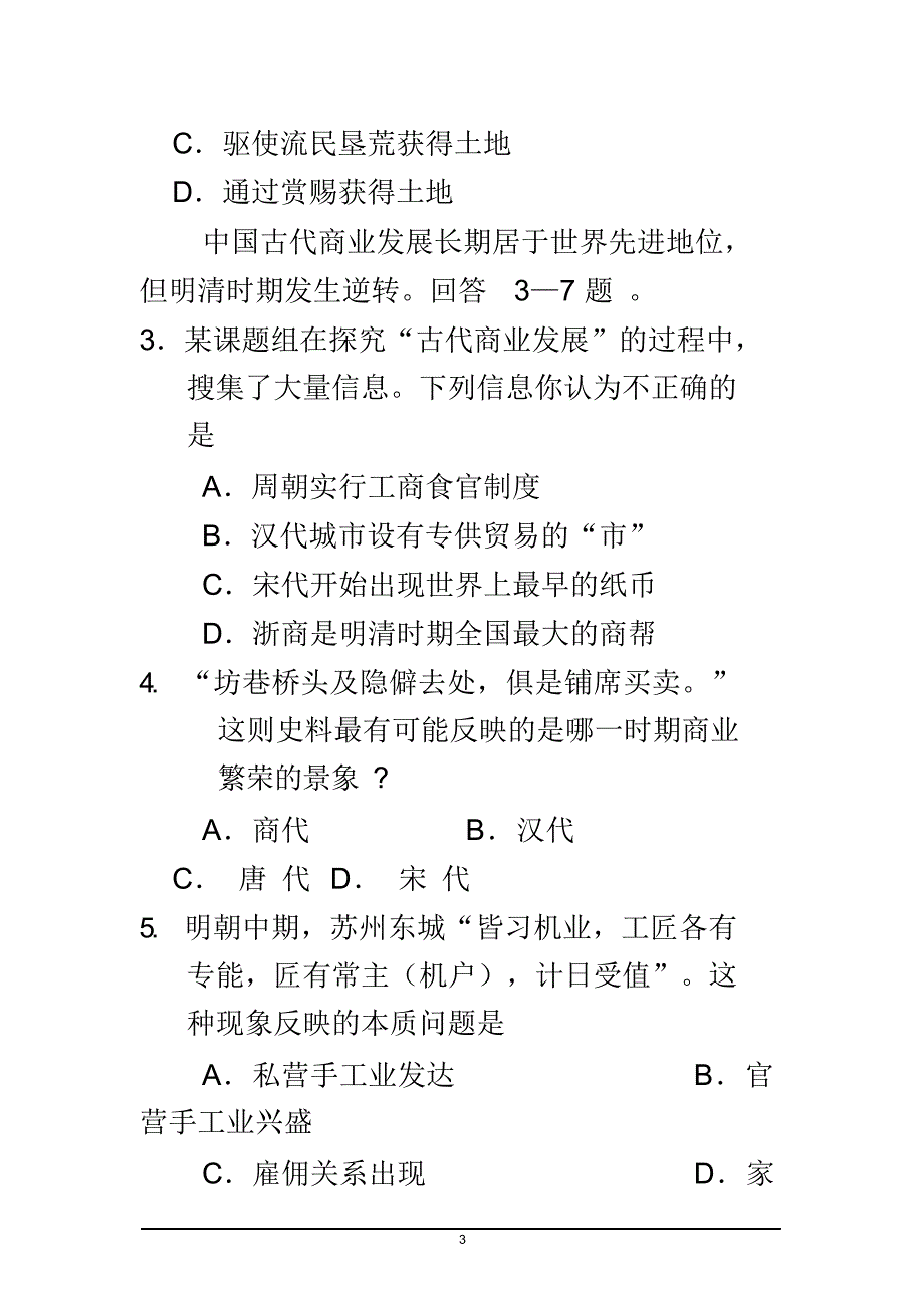 瓯江高级中学高三年级第三次月考试卷（精编版）_第3页