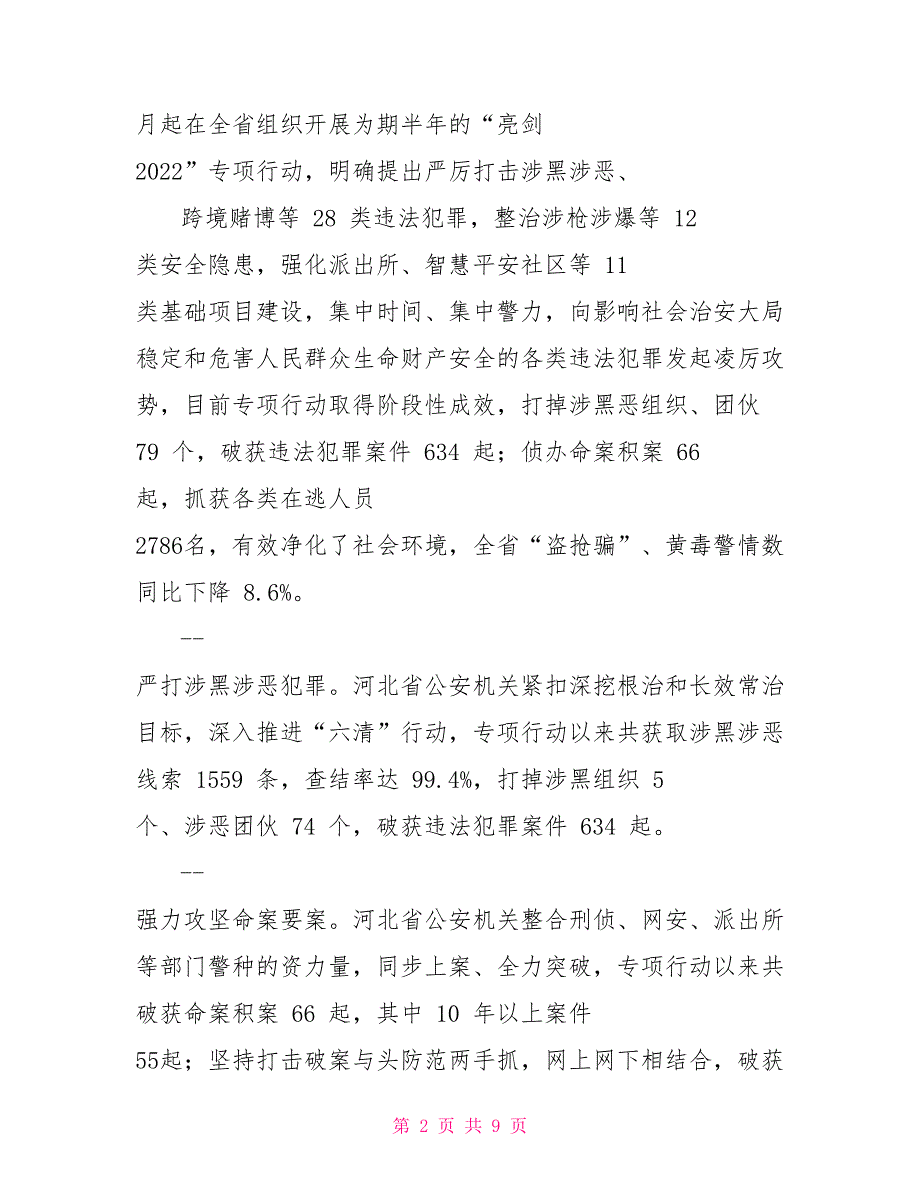 10月20日河北省公安厅遴选笔试真题及解析_第2页