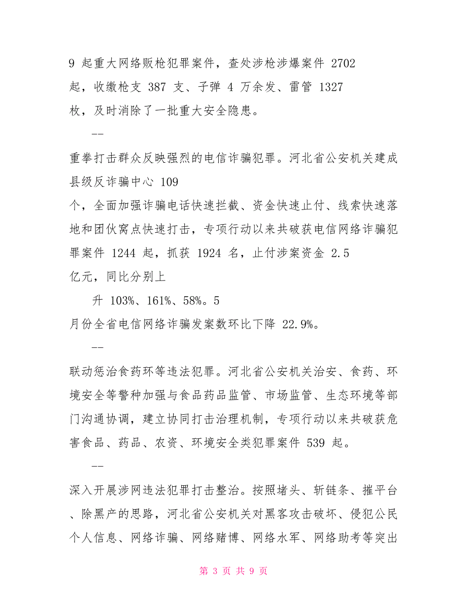 10月20日河北省公安厅遴选笔试真题及解析_第3页