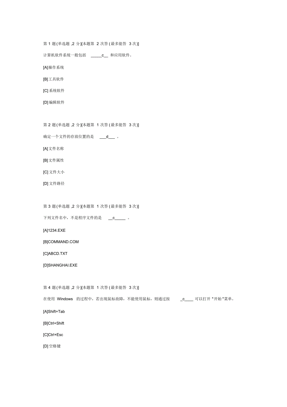 入学计算机考试样题_第1页