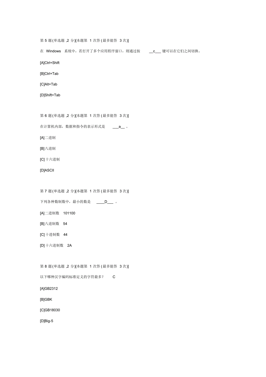 入学计算机考试样题_第2页