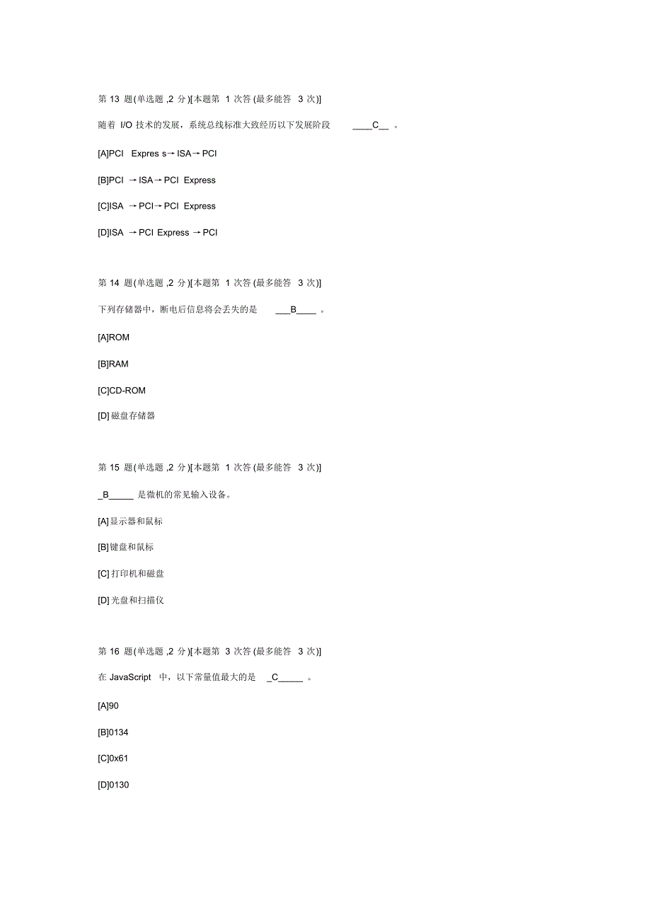 入学计算机考试样题_第4页