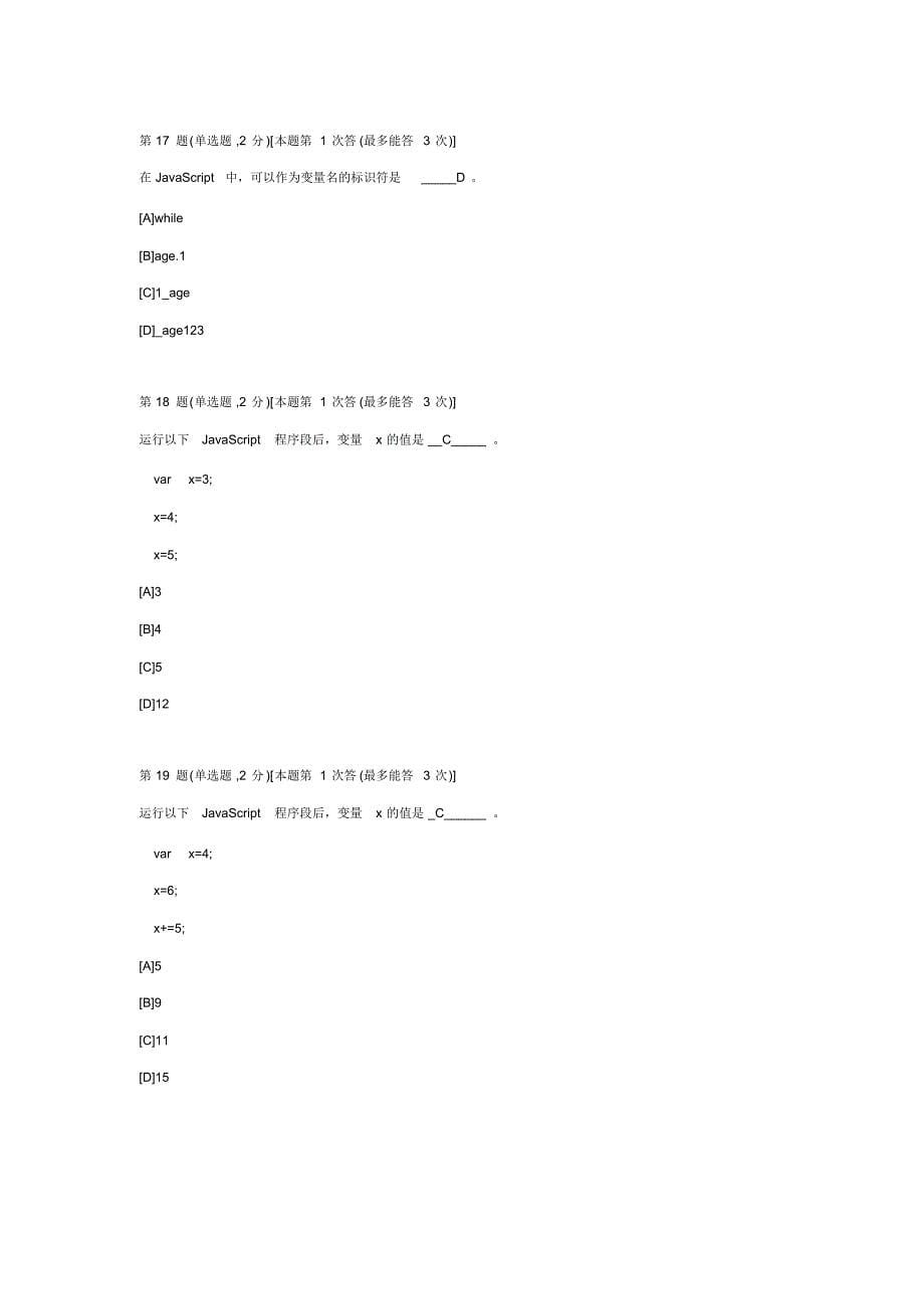 入学计算机考试样题_第5页