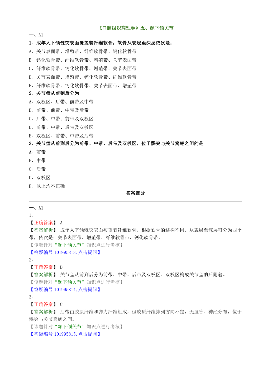 2021年口腔主治医师 《基础知识》口腔组织病理学第五章_第1页