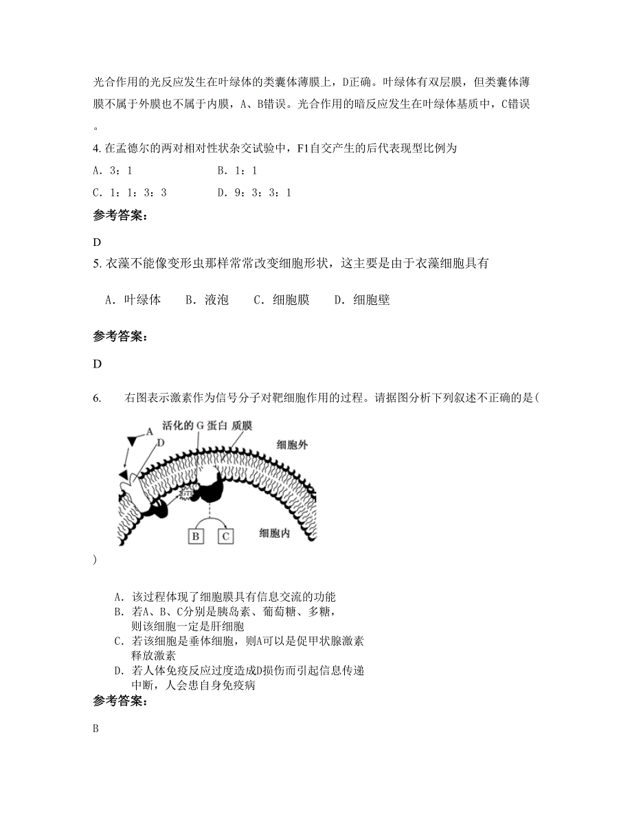 2022年河北省衡水市赵家圈镇中学高一生物月考试卷含解析_第2页