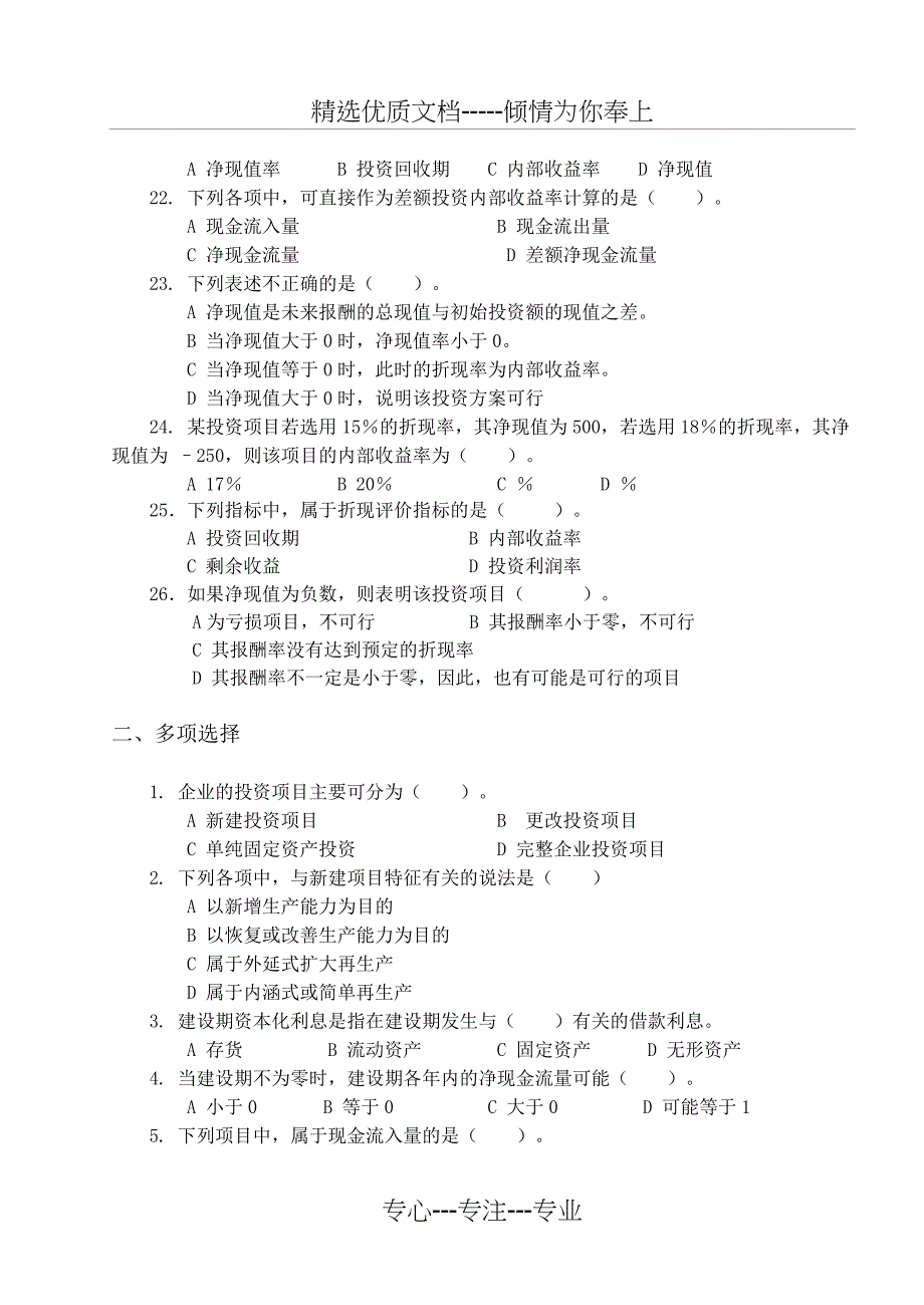 财务管理练习题及答案(共12页)_第3页