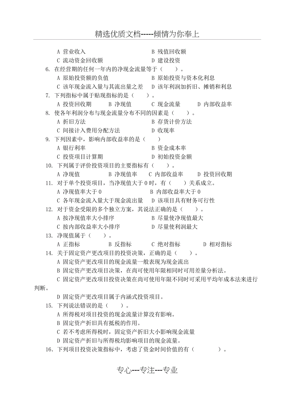 财务管理练习题及答案(共12页)_第4页