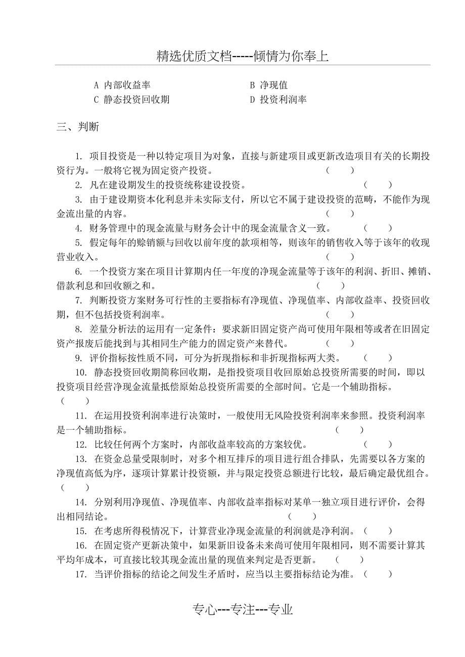 财务管理练习题及答案(共12页)_第5页