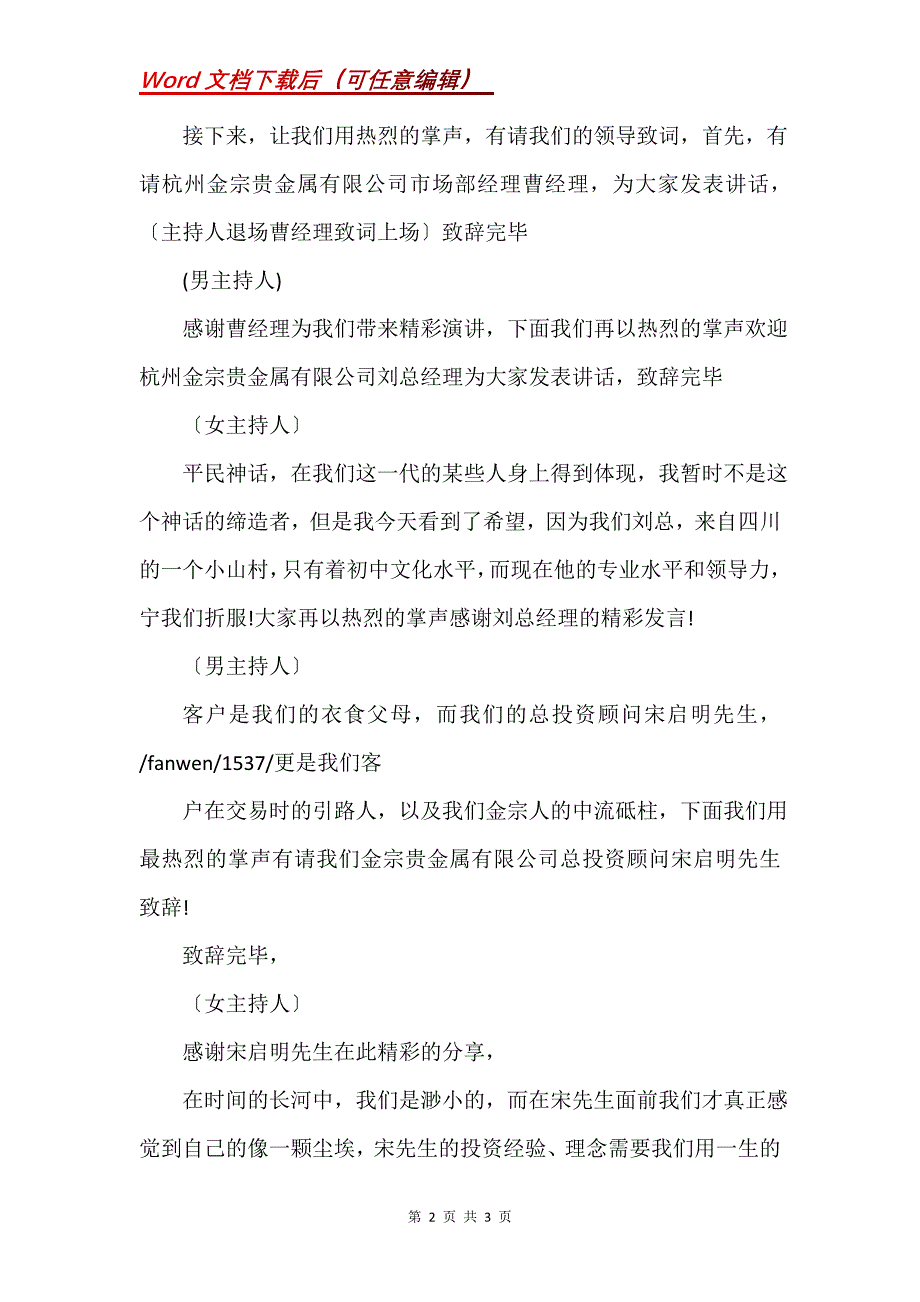 20xx金店开业庆典主持词_第2页